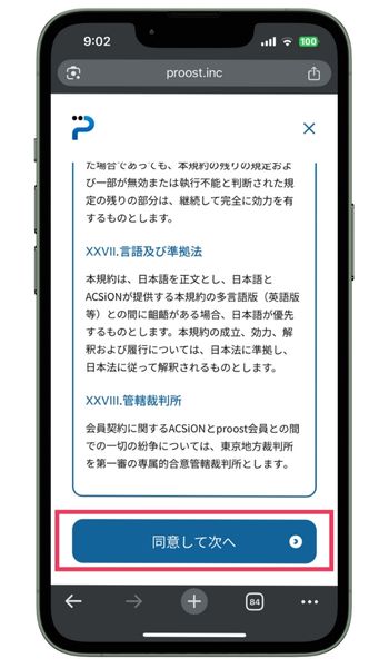 スルガ銀行proost同意