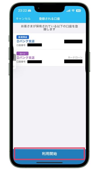 スルガ銀行登録口座の確認