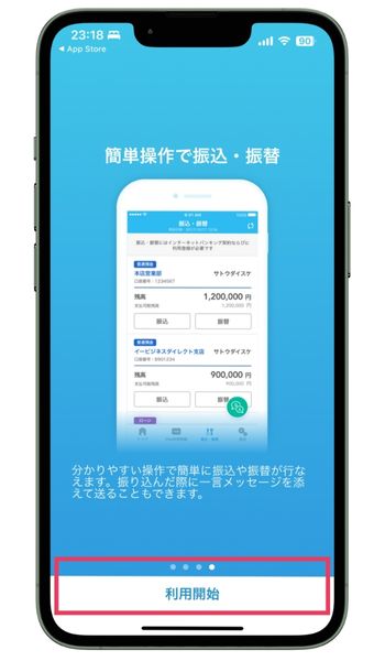 スルガ銀行CONNECTの利用を開始する