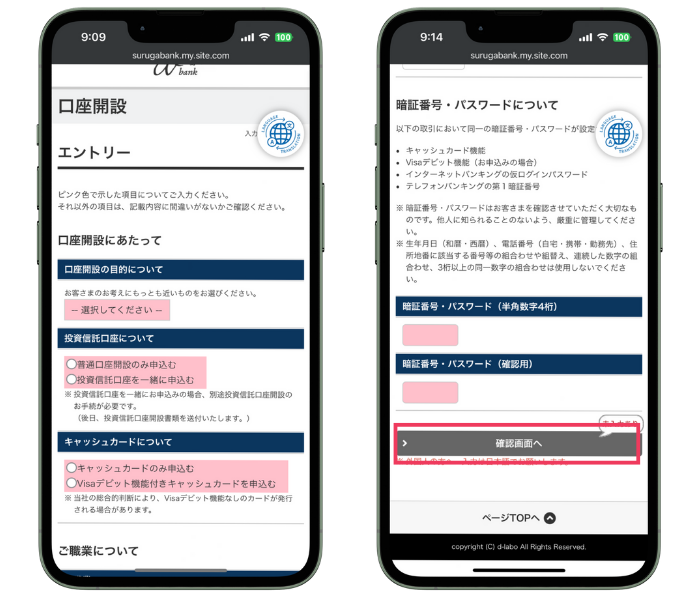 スルガ銀行口座開設