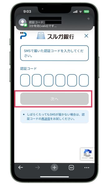 スルガ銀行proost認証コード入力