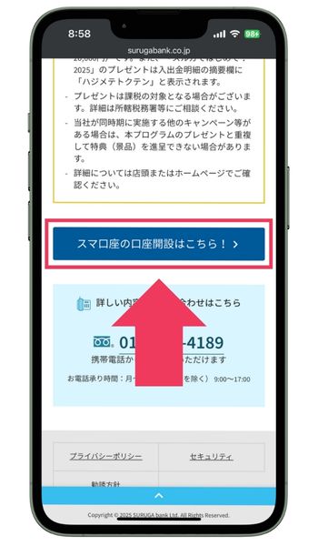 スルガ銀行スマ口座サイト