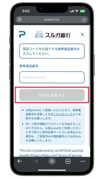 スルガ銀行認証コード