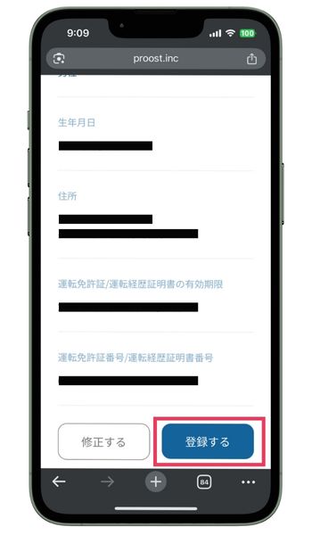 スルガ銀行proost本人情報登録画面