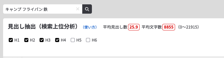 ラッコキーワード見出し抽出