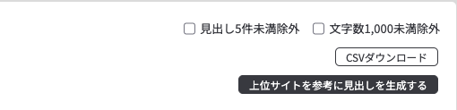 ラッコキーワード見出し抽出ボタン